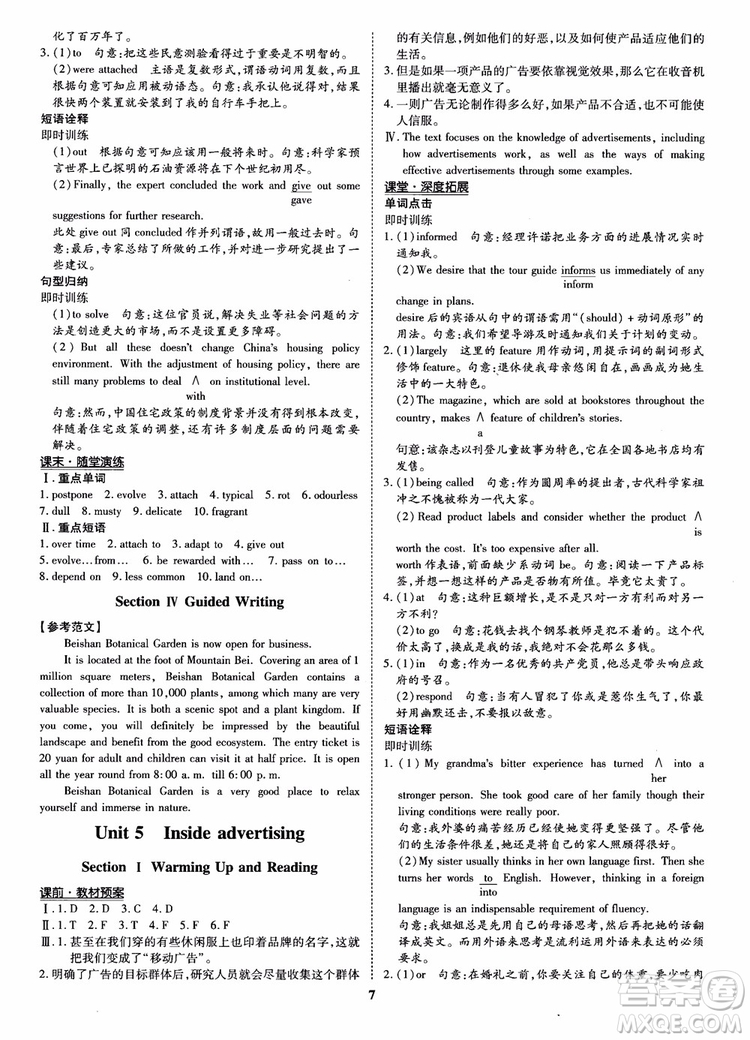 2018年?duì)钤獦騼?yōu)質(zhì)課堂英語選修9含選修10人教版參考答案 