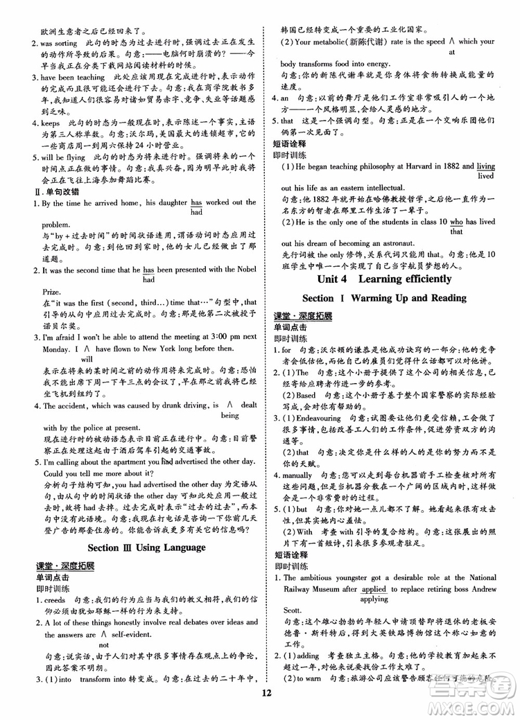 2018年?duì)钤獦騼?yōu)質(zhì)課堂英語選修9含選修10人教版參考答案 