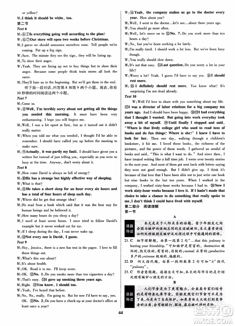 2018年?duì)钤獦騼?yōu)質(zhì)課堂英語選修9含選修10人教版參考答案 