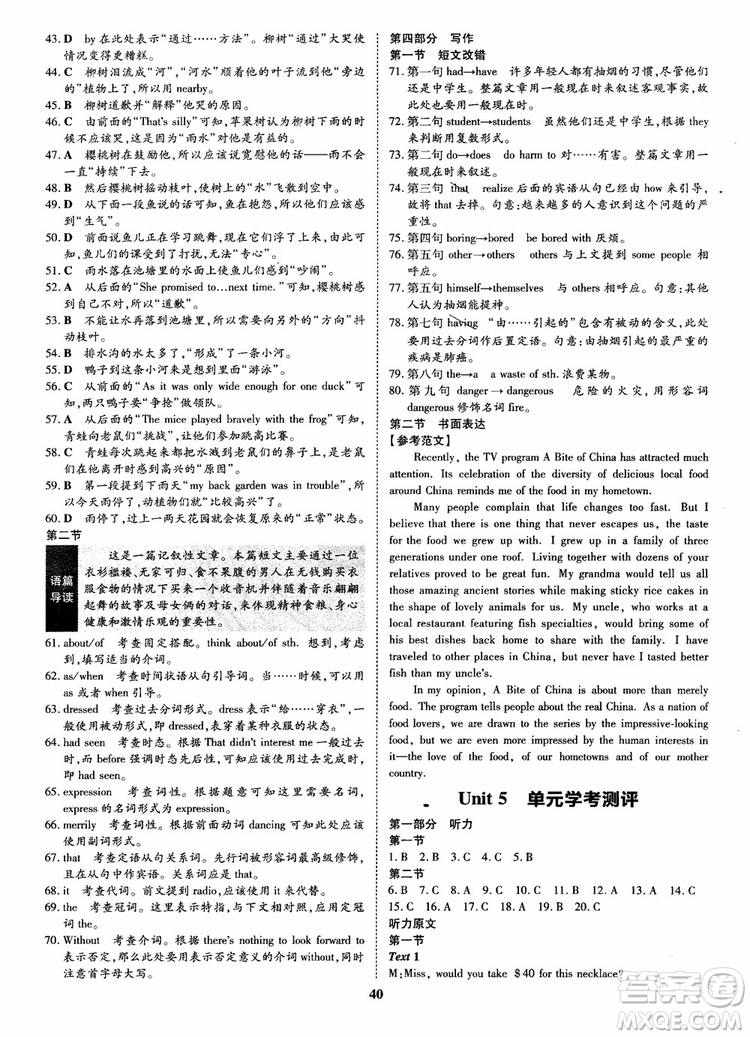 2018年?duì)钤獦騼?yōu)質(zhì)課堂英語選修9含選修10人教版參考答案 