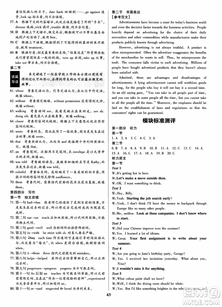 2018年?duì)钤獦騼?yōu)質(zhì)課堂英語選修9含選修10人教版參考答案 