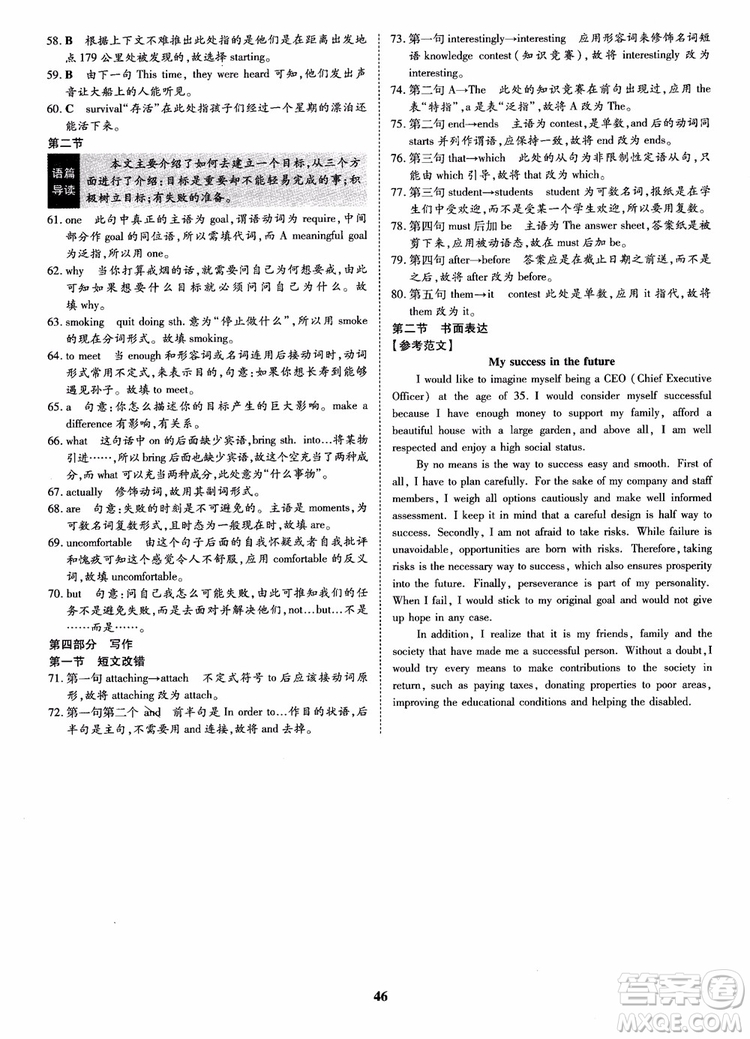 2018年?duì)钤獦騼?yōu)質(zhì)課堂英語選修9含選修10人教版參考答案 