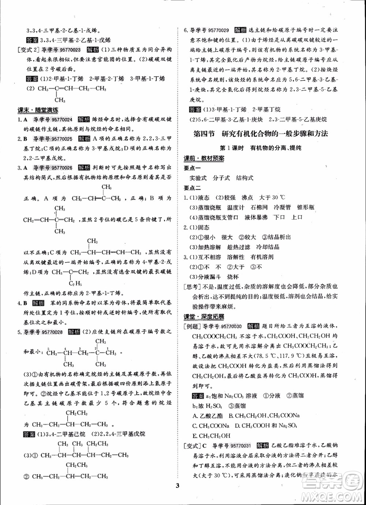 2018年狀元橋優(yōu)質(zhì)課堂化學(xué)選修5人教版學(xué)生用書參考答案