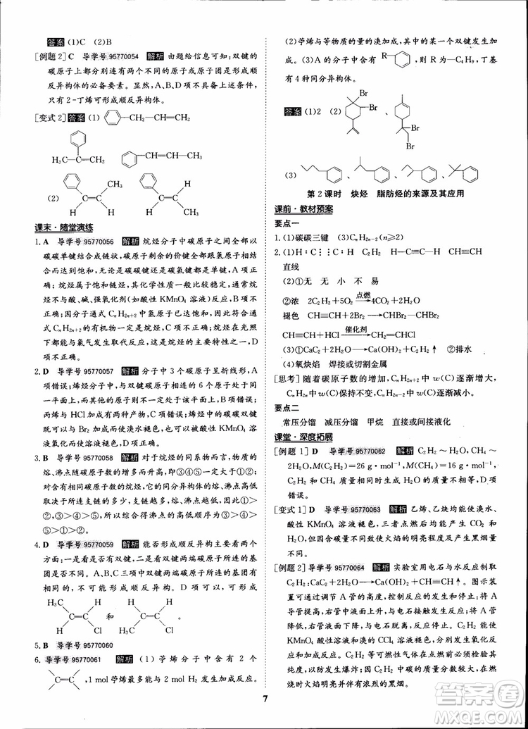 2018年狀元橋優(yōu)質(zhì)課堂化學(xué)選修5人教版學(xué)生用書參考答案