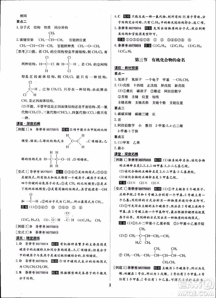 2018年狀元橋優(yōu)質(zhì)課堂化學(xué)選修5人教版學(xué)生用書參考答案