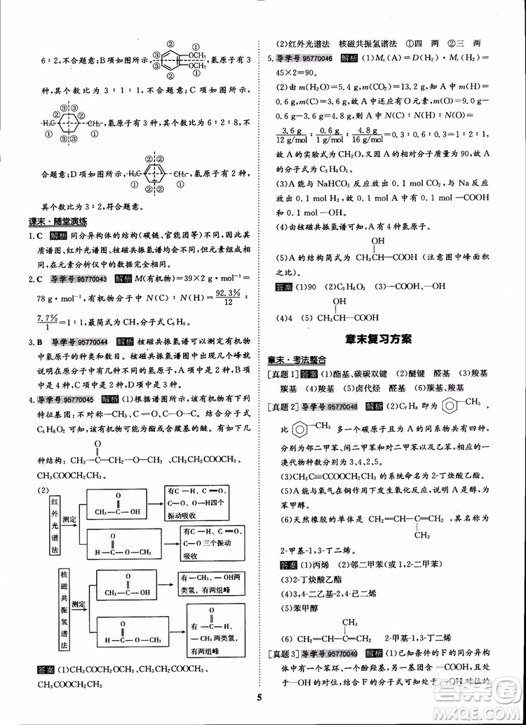 2018年狀元橋優(yōu)質(zhì)課堂化學(xué)選修5人教版學(xué)生用書參考答案