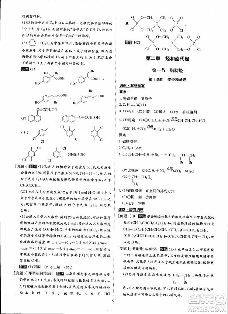 2018年狀元橋優(yōu)質(zhì)課堂化學(xué)選修5人教版學(xué)生用書參考答案