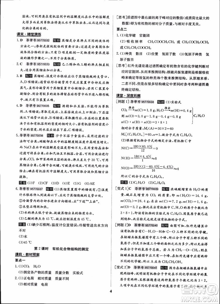 2018年狀元橋優(yōu)質(zhì)課堂化學(xué)選修5人教版學(xué)生用書參考答案