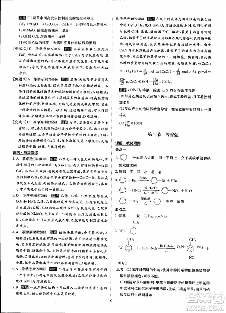 2018年狀元橋優(yōu)質(zhì)課堂化學(xué)選修5人教版學(xué)生用書參考答案