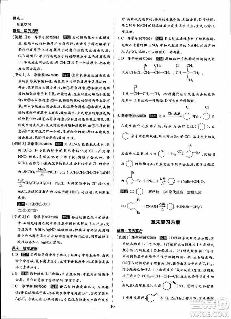 2018年狀元橋優(yōu)質(zhì)課堂化學(xué)選修5人教版學(xué)生用書參考答案