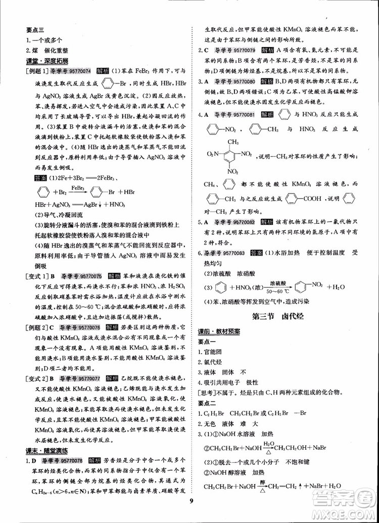 2018年狀元橋優(yōu)質(zhì)課堂化學(xué)選修5人教版學(xué)生用書參考答案