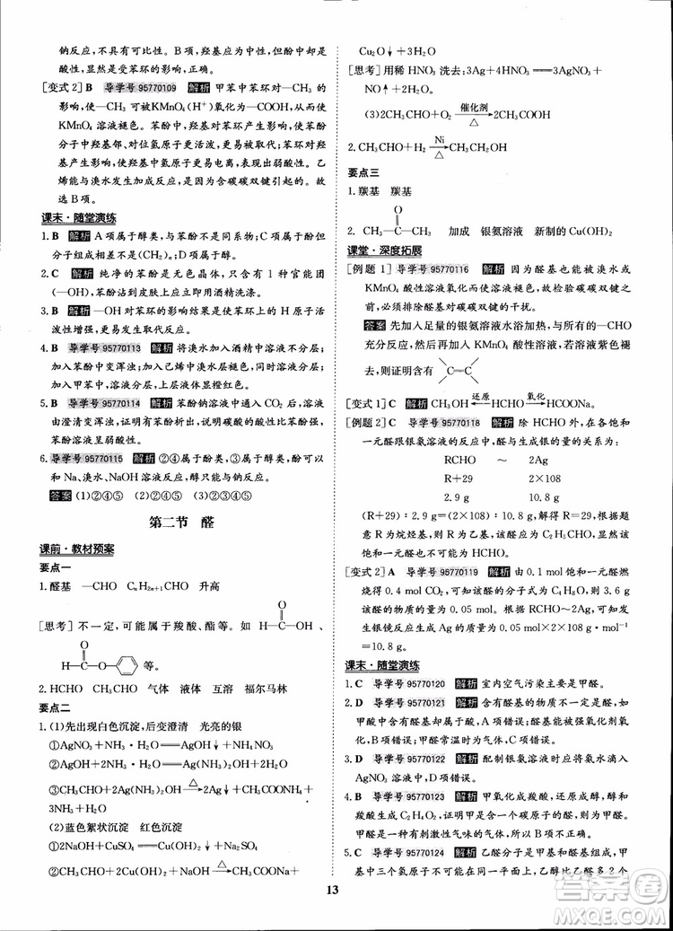 2018年狀元橋優(yōu)質(zhì)課堂化學(xué)選修5人教版學(xué)生用書參考答案