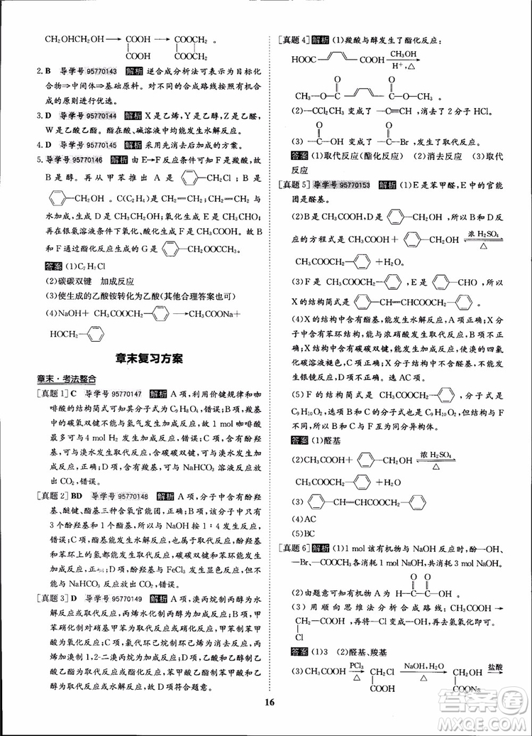 2018年狀元橋優(yōu)質(zhì)課堂化學(xué)選修5人教版學(xué)生用書參考答案