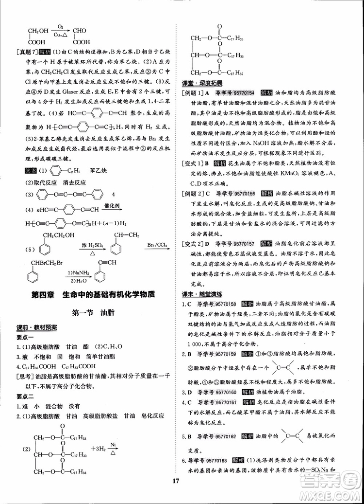 2018年狀元橋優(yōu)質(zhì)課堂化學(xué)選修5人教版學(xué)生用書參考答案