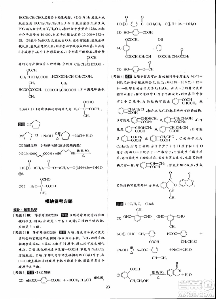 2018年狀元橋優(yōu)質(zhì)課堂化學(xué)選修5人教版學(xué)生用書參考答案