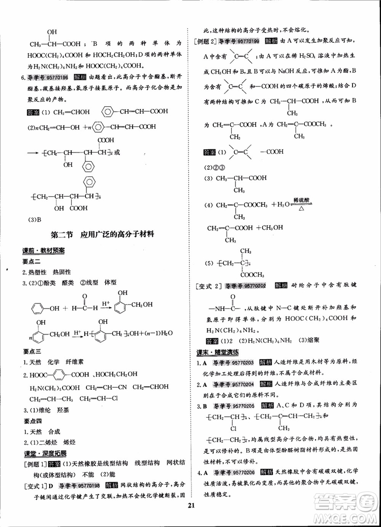 2018年狀元橋優(yōu)質(zhì)課堂化學(xué)選修5人教版學(xué)生用書參考答案