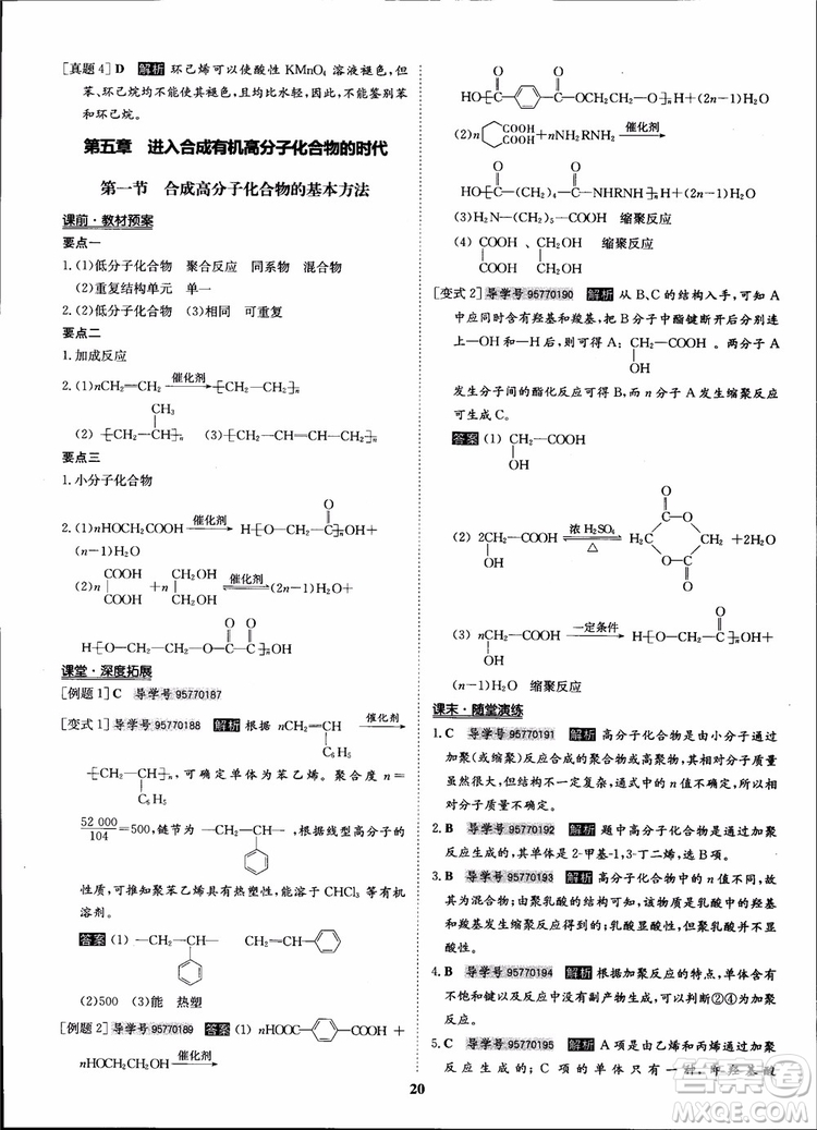 2018年狀元橋優(yōu)質(zhì)課堂化學(xué)選修5人教版學(xué)生用書參考答案