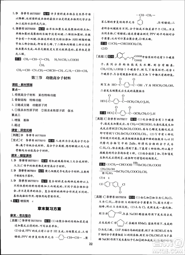 2018年狀元橋優(yōu)質(zhì)課堂化學(xué)選修5人教版學(xué)生用書參考答案