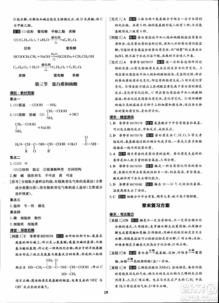 2018年狀元橋優(yōu)質(zhì)課堂化學(xué)選修5人教版學(xué)生用書參考答案