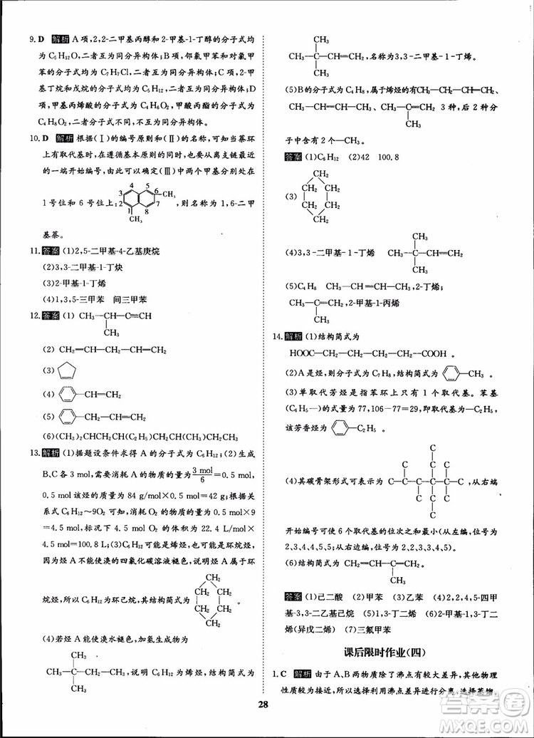 2018年狀元橋優(yōu)質(zhì)課堂化學(xué)選修5人教版學(xué)生用書參考答案