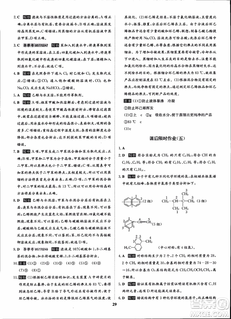 2018年狀元橋優(yōu)質(zhì)課堂化學(xué)選修5人教版學(xué)生用書參考答案