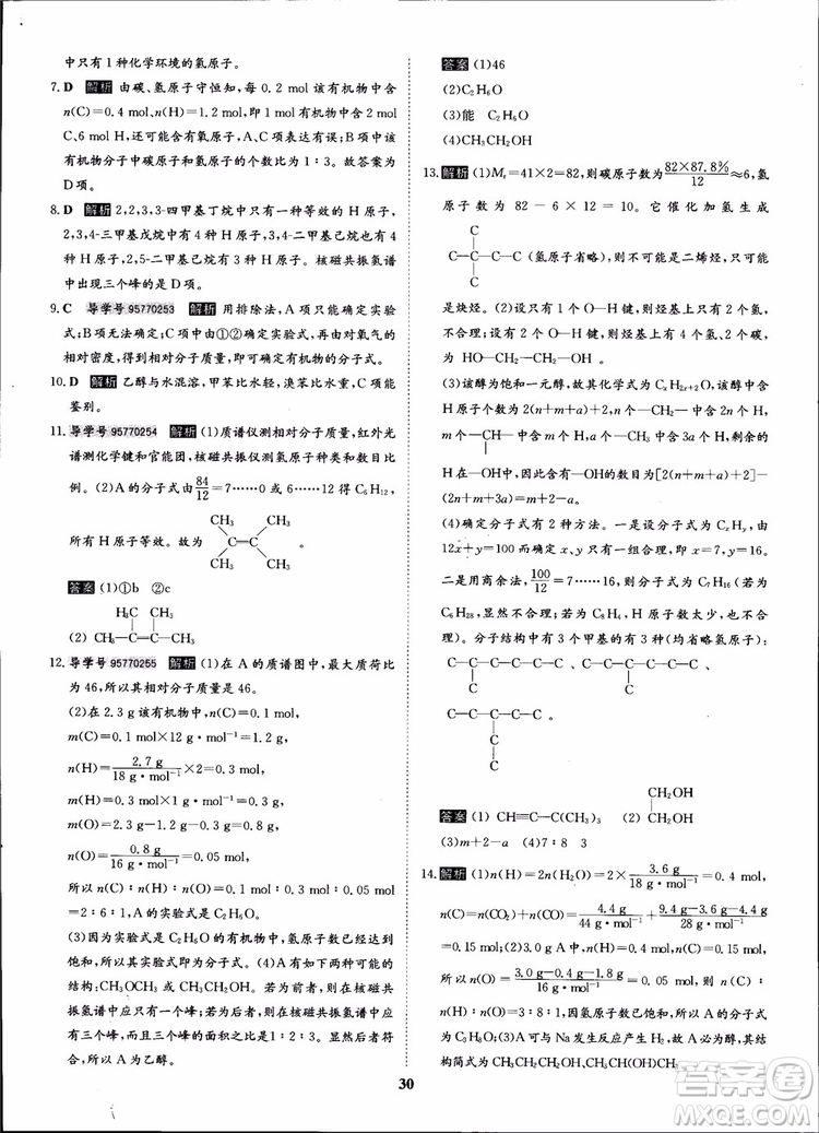 2018年狀元橋優(yōu)質(zhì)課堂化學(xué)選修5人教版學(xué)生用書參考答案