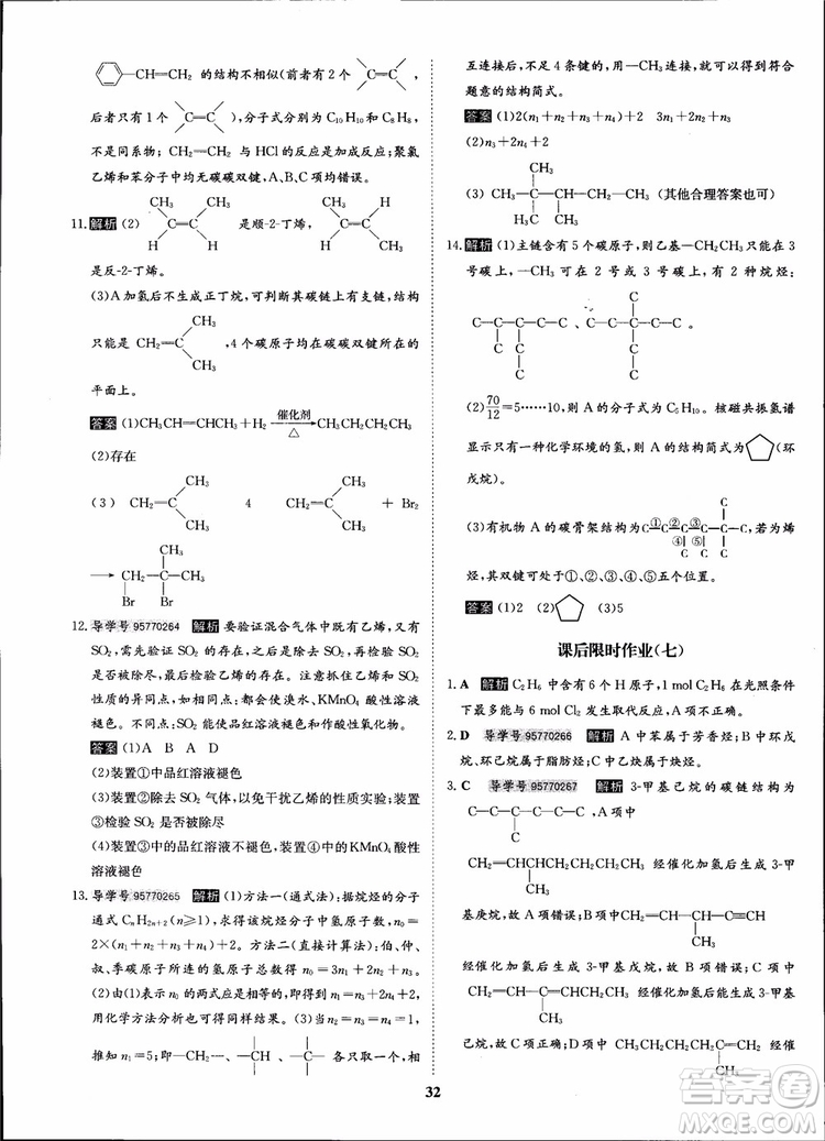 2018年狀元橋優(yōu)質(zhì)課堂化學(xué)選修5人教版學(xué)生用書參考答案