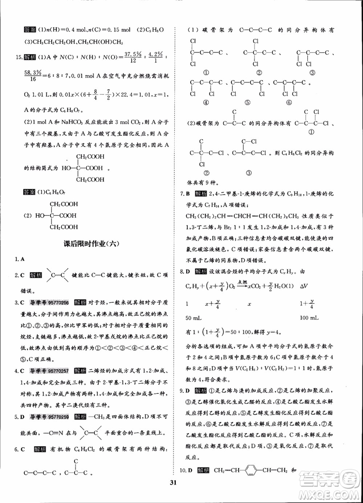 2018年狀元橋優(yōu)質(zhì)課堂化學(xué)選修5人教版學(xué)生用書參考答案