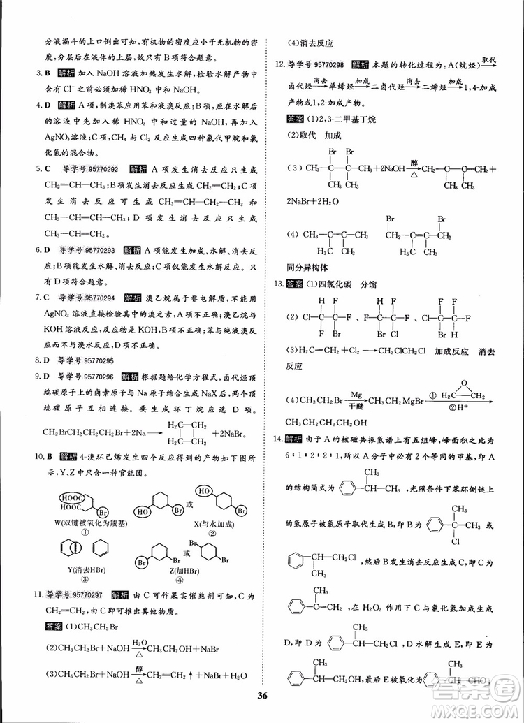 2018年狀元橋優(yōu)質(zhì)課堂化學(xué)選修5人教版學(xué)生用書參考答案