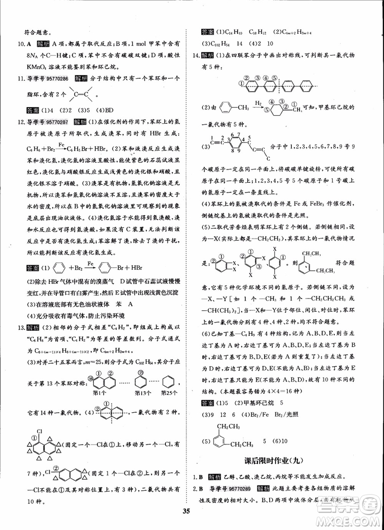 2018年狀元橋優(yōu)質(zhì)課堂化學(xué)選修5人教版學(xué)生用書參考答案