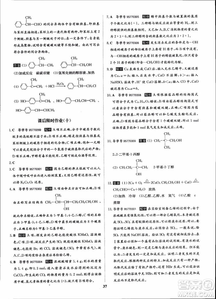 2018年狀元橋優(yōu)質(zhì)課堂化學(xué)選修5人教版學(xué)生用書參考答案