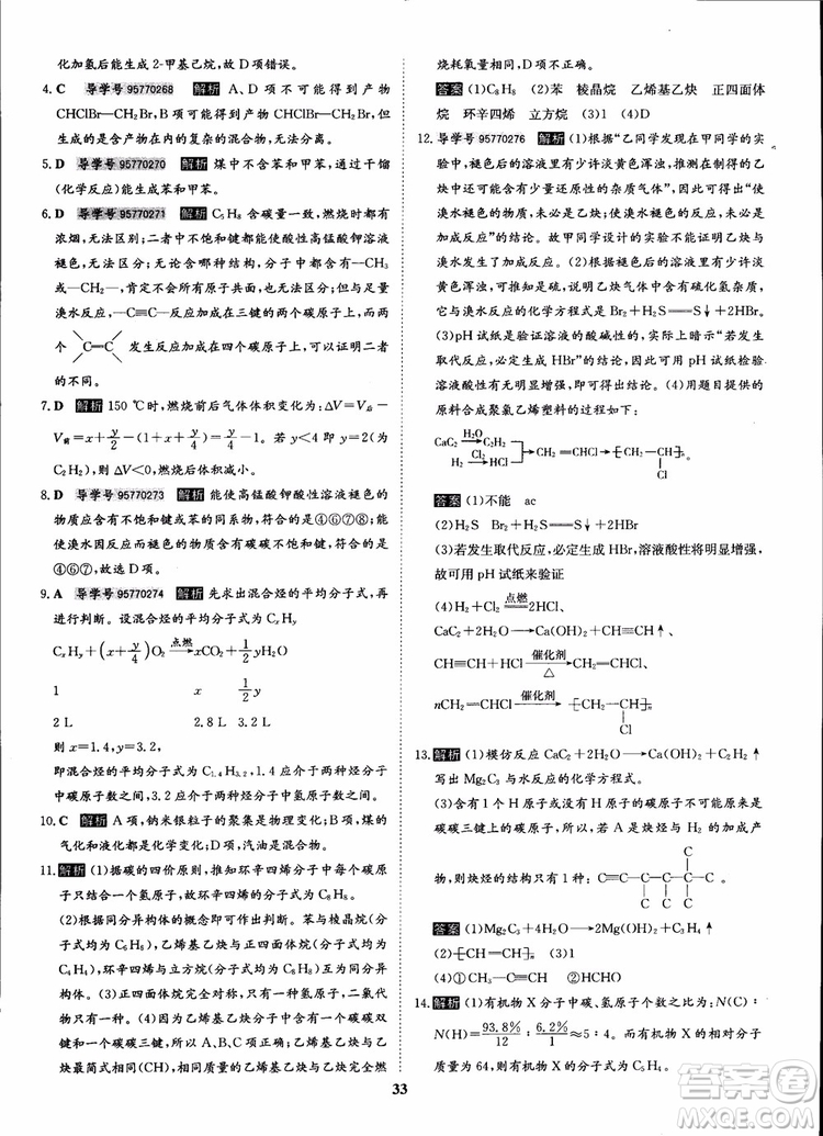 2018年狀元橋優(yōu)質(zhì)課堂化學(xué)選修5人教版學(xué)生用書參考答案