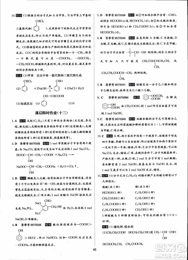 2018年狀元橋優(yōu)質(zhì)課堂化學(xué)選修5人教版學(xué)生用書參考答案