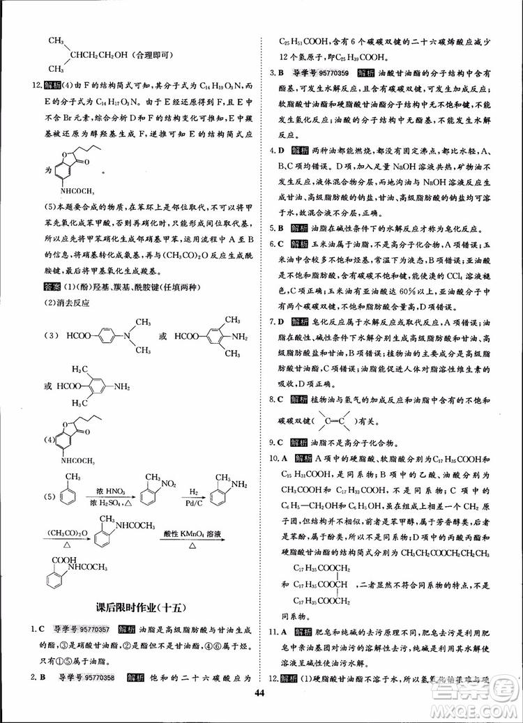 2018年狀元橋優(yōu)質(zhì)課堂化學(xué)選修5人教版學(xué)生用書參考答案