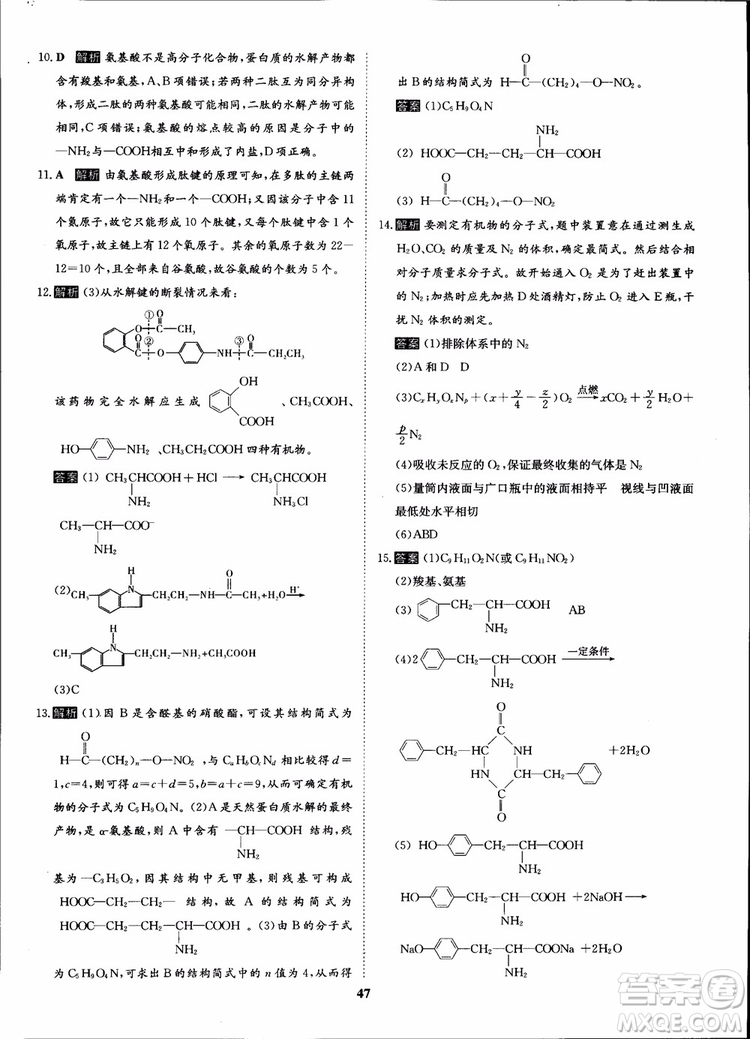 2018年狀元橋優(yōu)質(zhì)課堂化學(xué)選修5人教版學(xué)生用書參考答案