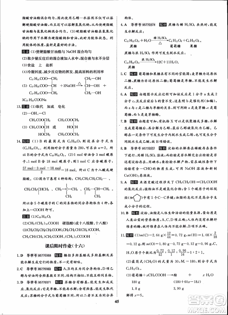 2018年狀元橋優(yōu)質(zhì)課堂化學(xué)選修5人教版學(xué)生用書參考答案