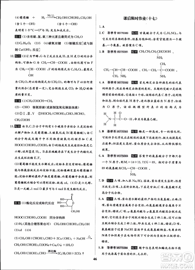 2018年狀元橋優(yōu)質(zhì)課堂化學(xué)選修5人教版學(xué)生用書參考答案