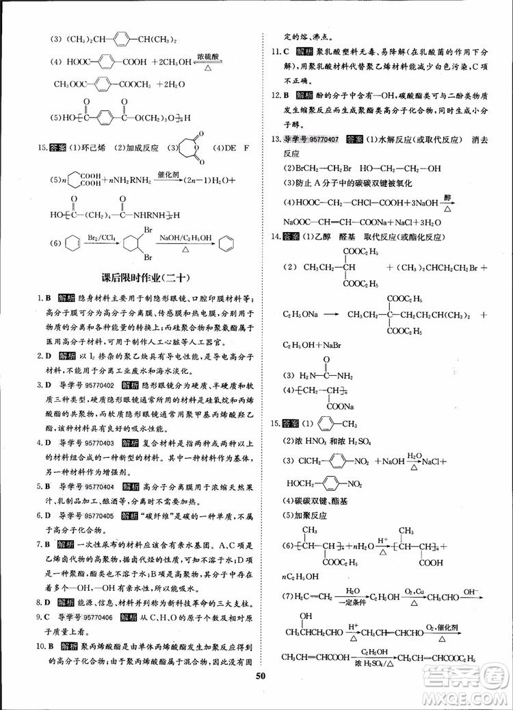 2018年狀元橋優(yōu)質(zhì)課堂化學(xué)選修5人教版學(xué)生用書參考答案