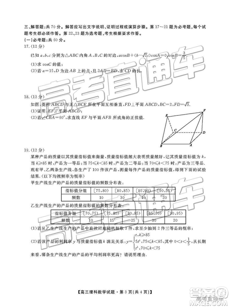 湖南省三湘名校教育聯(lián)盟2019屆高三第二次大聯(lián)考理數(shù)試卷及答案