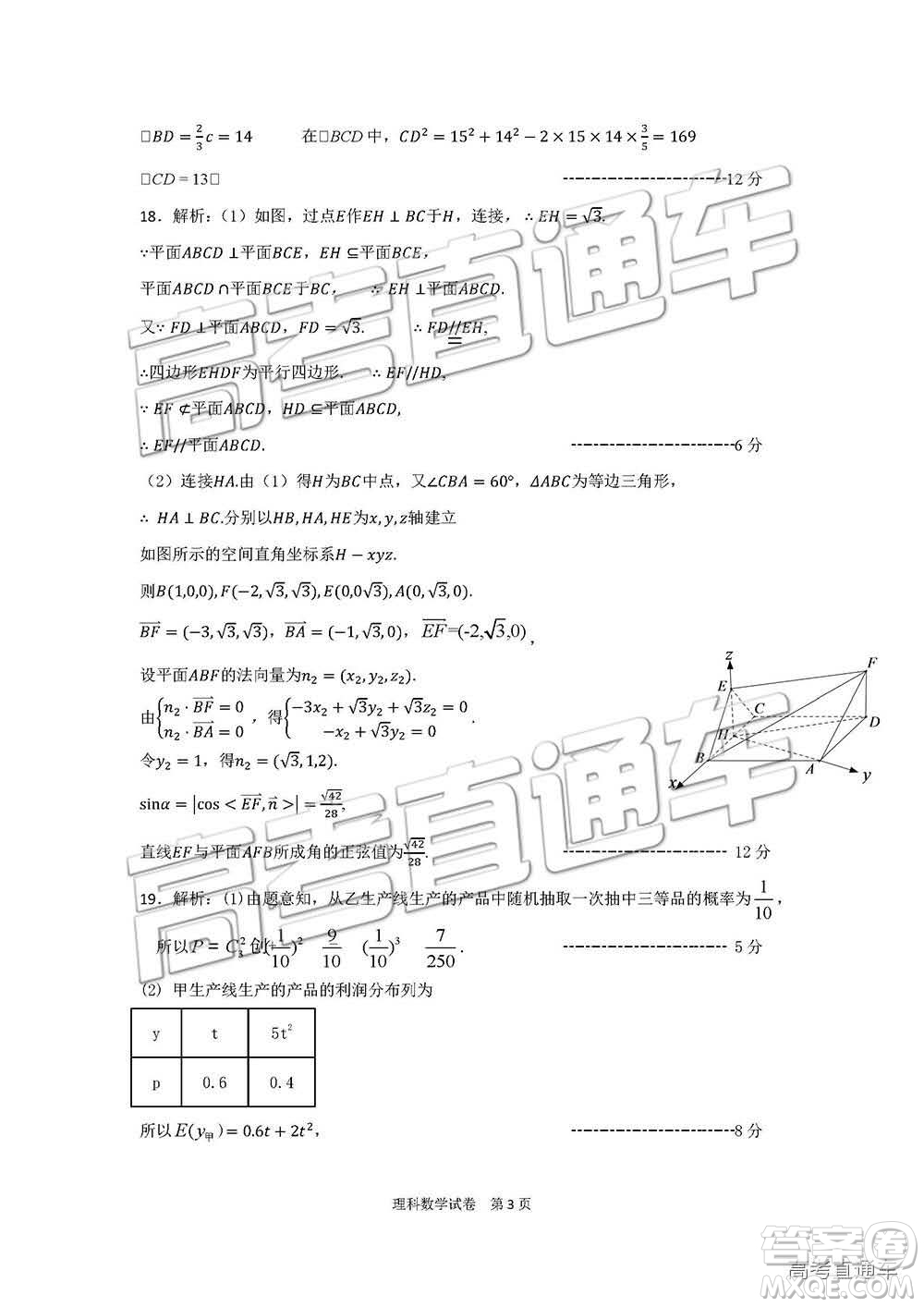 湖南省三湘名校教育聯(lián)盟2019屆高三第二次大聯(lián)考理數(shù)試卷及答案