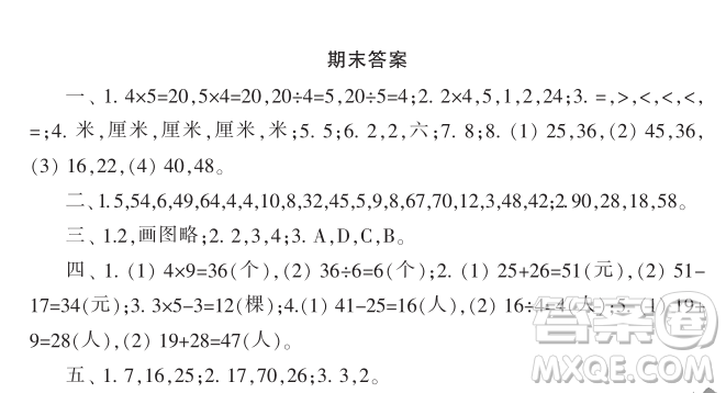 小學生數(shù)學報2018二年級期末測試答案