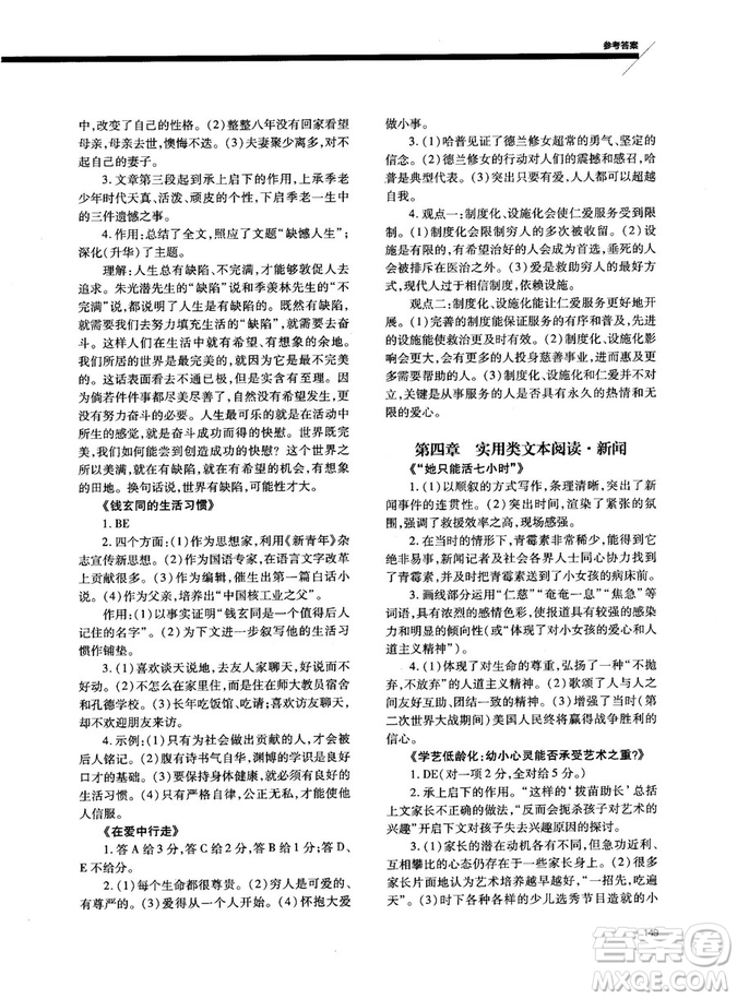 天下閱讀高考語文奪分計劃2018版現(xiàn)代文閱讀參考答案