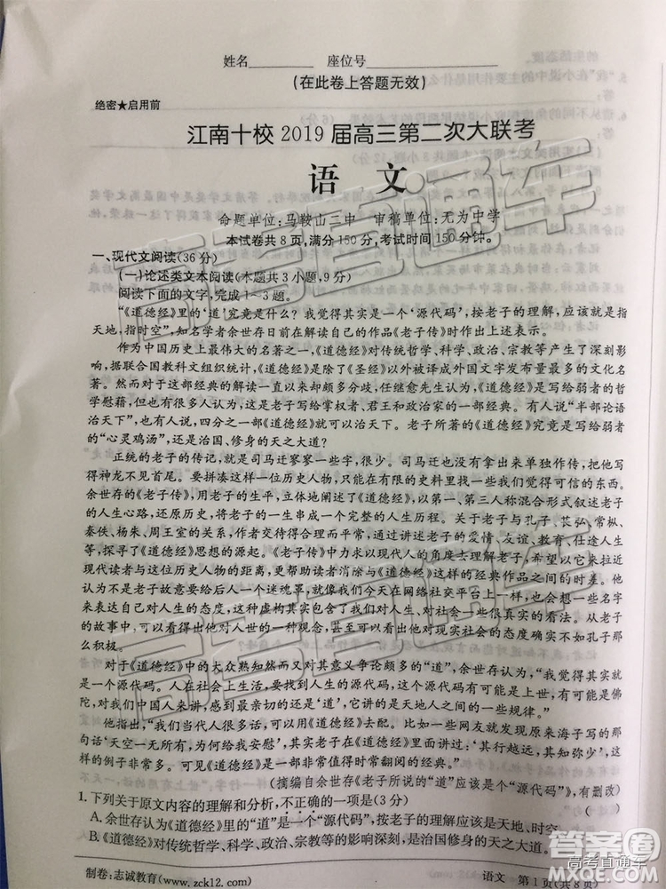 江南十校2019屆高三第二次大聯(lián)考語(yǔ)文試題及參考答案