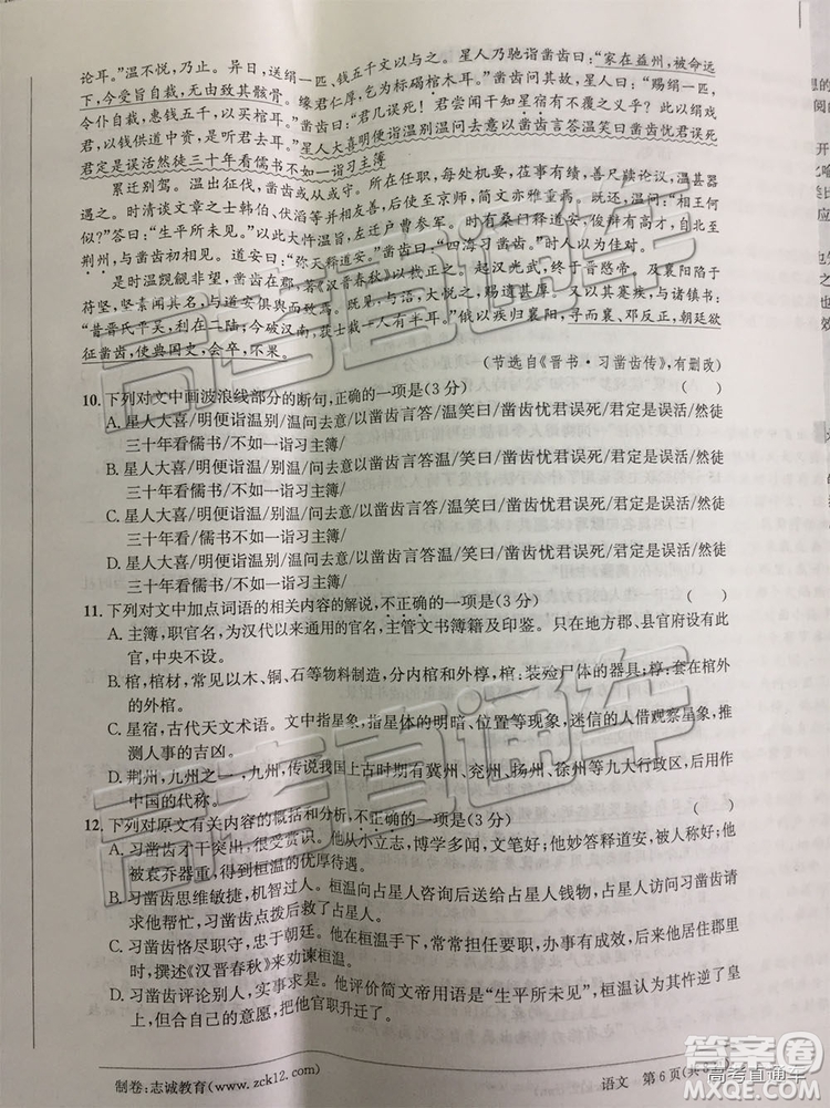 江南十校2019屆高三第二次大聯(lián)考語(yǔ)文試題及參考答案