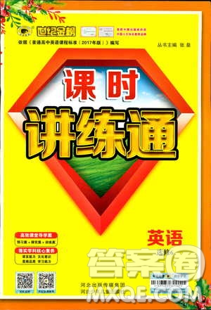 2018年世紀(jì)金榜課時講練通人教版英語選修6參考答案