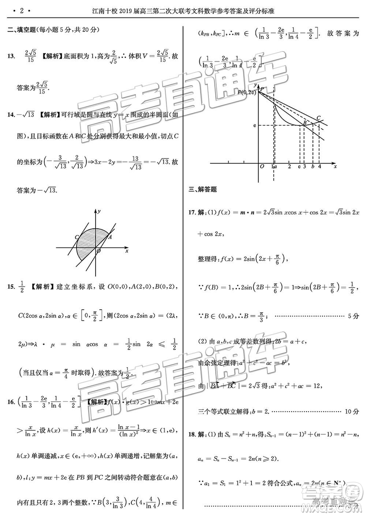 江南十校2019屆高三第二次大聯(lián)考文科數(shù)學(xué)參考答案及解析