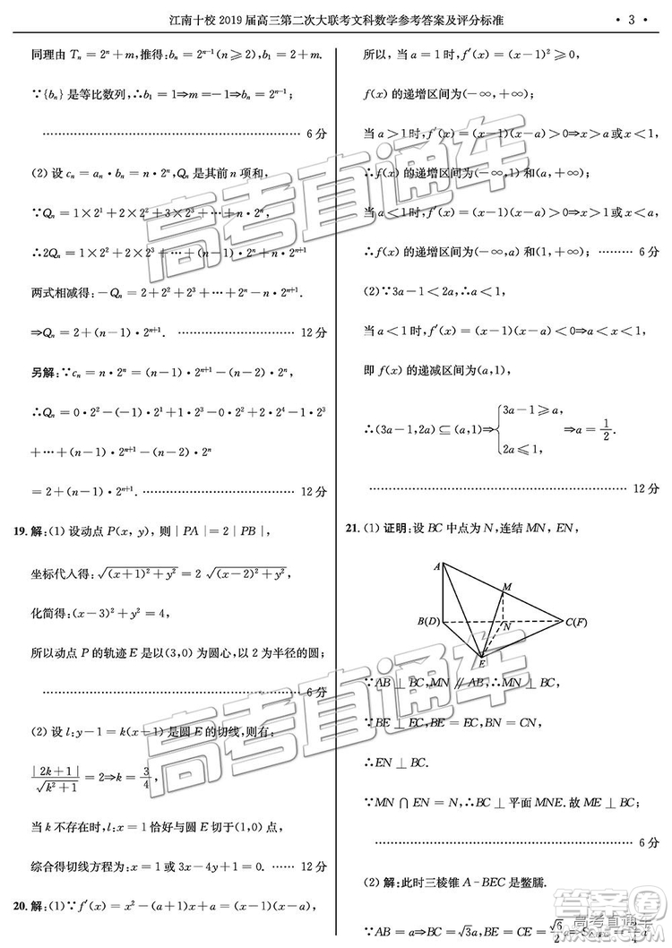 江南十校2019屆高三第二次大聯(lián)考文科數(shù)學(xué)參考答案及解析