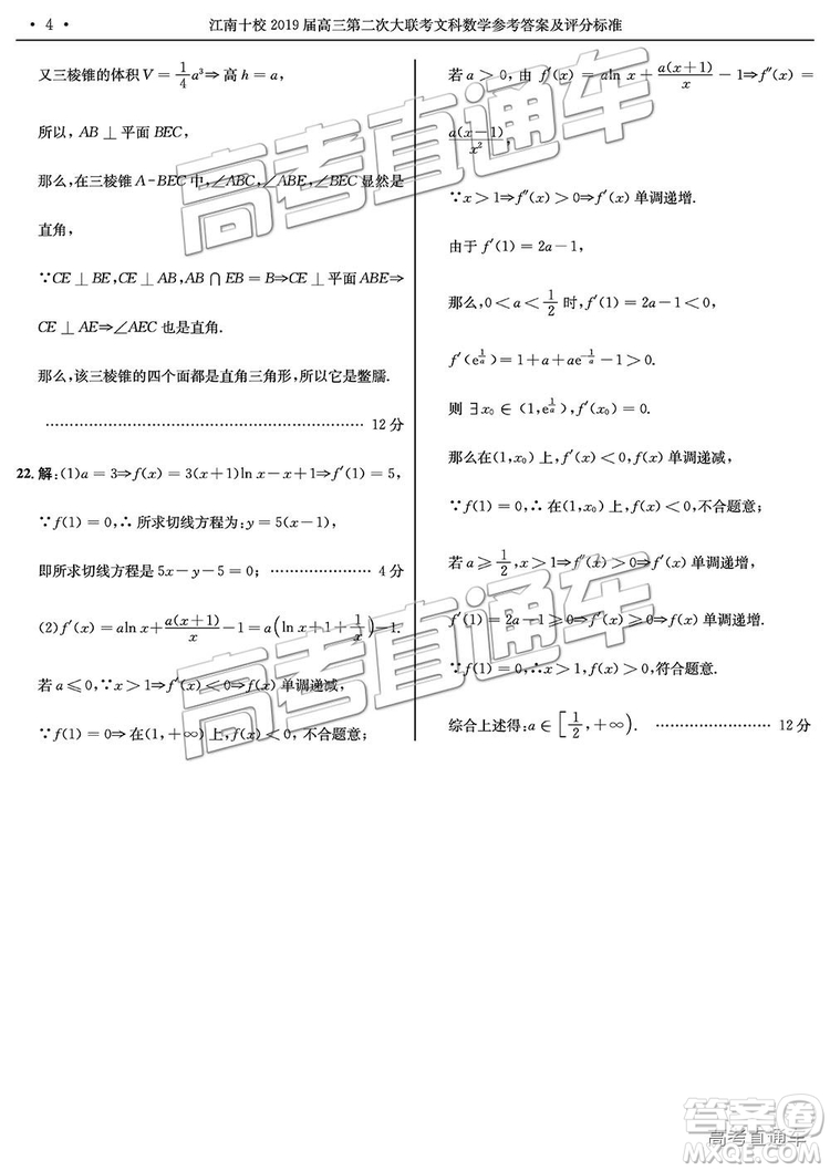 江南十校2019屆高三第二次大聯(lián)考文科數(shù)學(xué)參考答案及解析