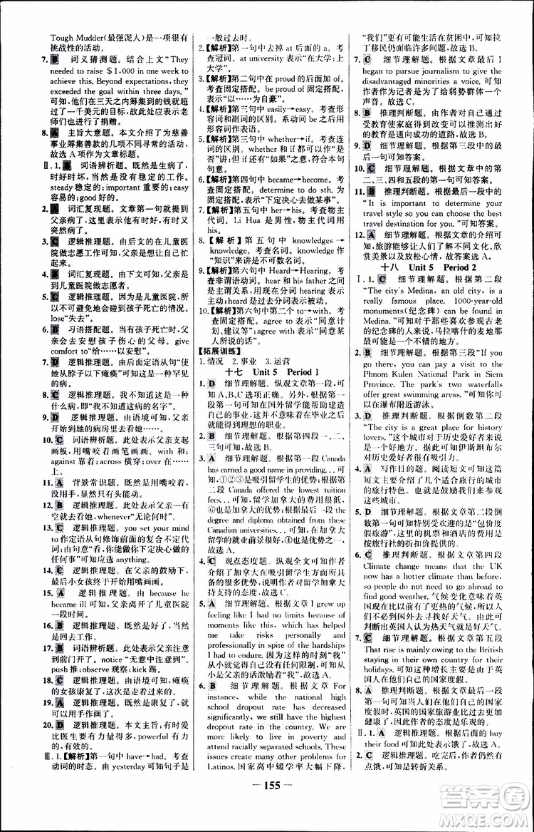 9787537682329世紀(jì)金榜課時講練通人教版選修7英語2018年參考答案