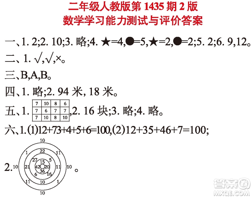 小學(xué)數(shù)學(xué)報2018二年級第1435期答案